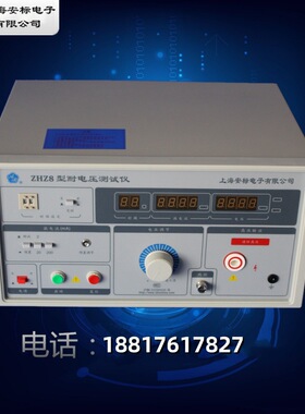 ZHZ8型耐电压测试仪0-5kV/AC上海安标电子 耐压测试仪 1KVA 200mA