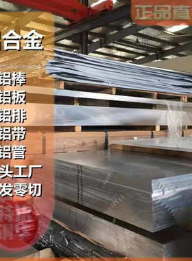 A铝板6181A-T6中厚铝板切割A切割零售覆膜A铝棒铝及铝合金材