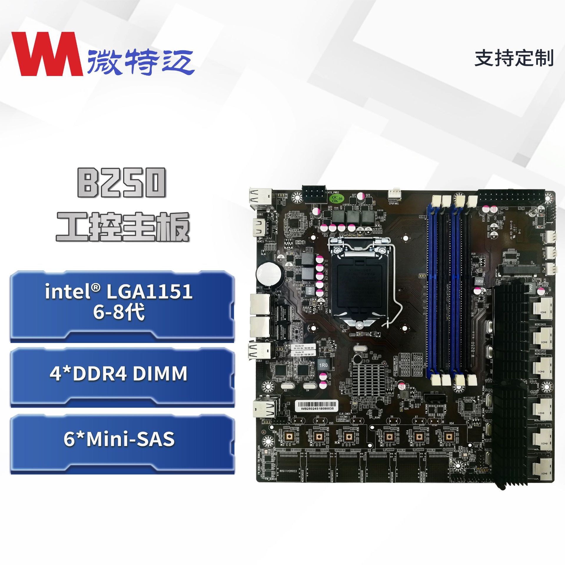微特迈W-B250支持6.7.8代NAS网络存储服务器板24.48盘位多SATA主