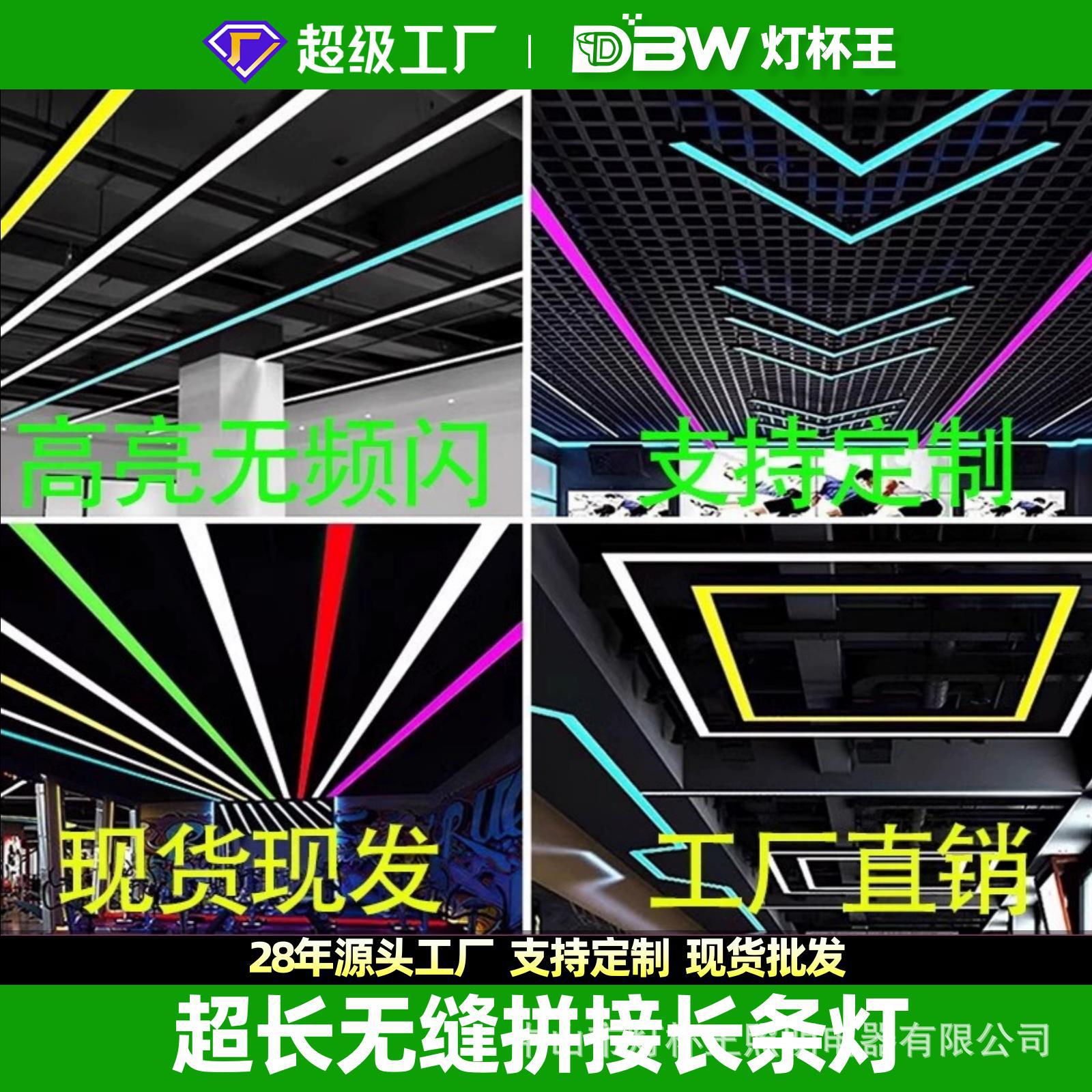 LED无缝拼接长条灯办公室健身房造型商场超市桌球灯台球室氛围灯