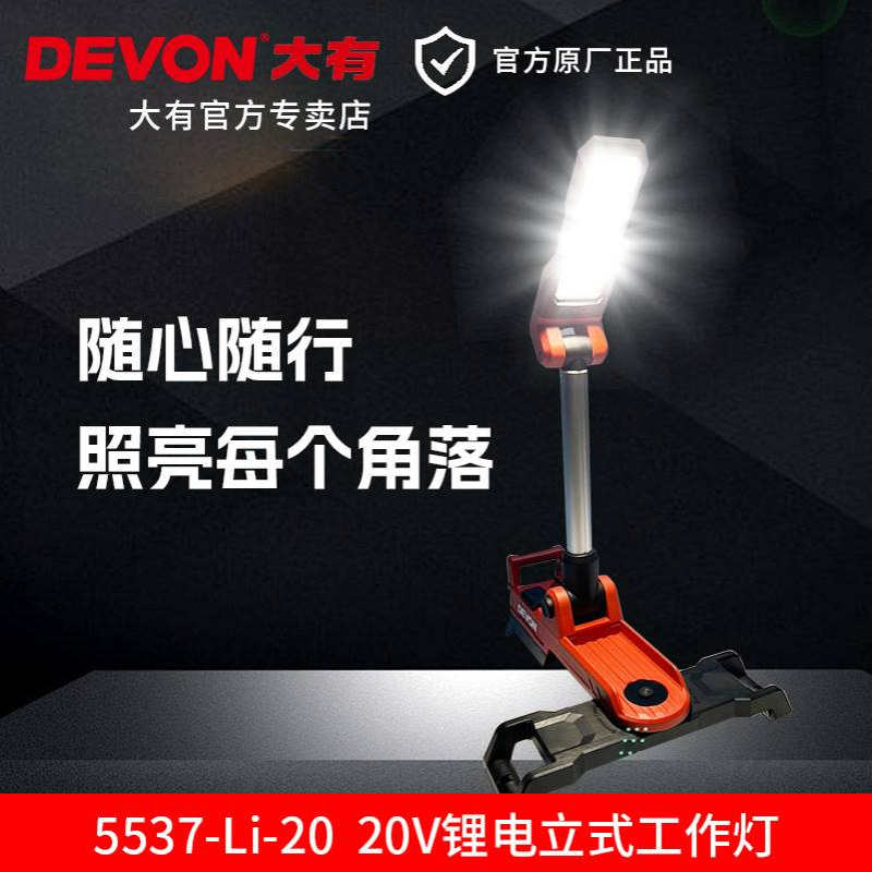 大有5537照明立式工作灯便携式升降LED灯露营应急灯可折叠长续航