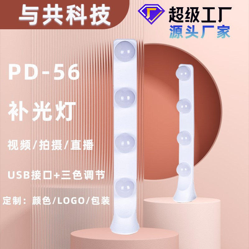 手机直播补光灯LED三色柔光美颜桌面款单排双排灯光影柔可调光