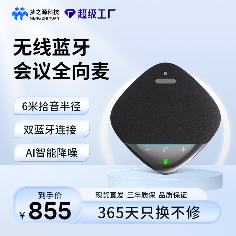 梦之源会议一体机电子白板屏全向麦传屏器智能笔投屏智能办公平板