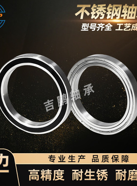 工厂现货 不锈钢轴承S6922 S6924 S6926 S6928 S6930 S6932耐腐蚀