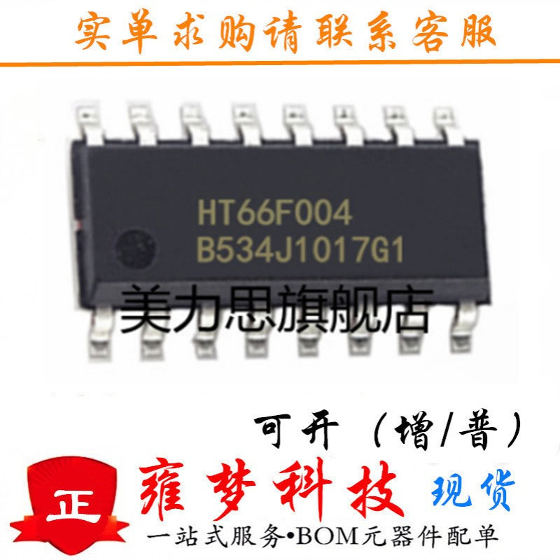 HT66F004 NSOP16 SOP20 SSOP20 经济型AD型Flash 全新现货