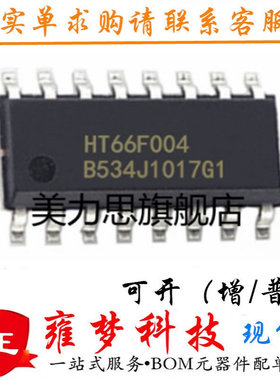 HT66F004 NSOP16 SOP20 SSOP20 经济型AD型Flash 全新现货
