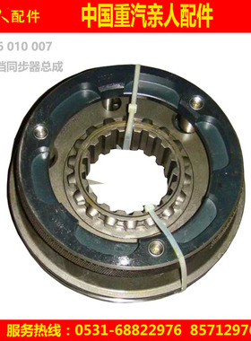 1356 010 007 zf三四档同步器变速箱配件 TX  汕德卡豪瀚