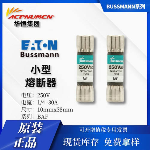 bussmann通用电路CC类小型保险丝BAF 250V 1/4-30A 熔断器10x38mm