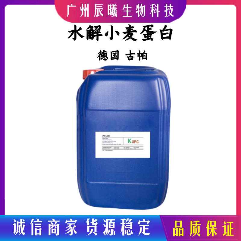 德国 古帕 水解小麦蛋白 季铵化水解小麦蛋白 PW-32C 柔顺调理剂,模玩/动漫/周边/娃圈三坑/桌游,文化/体育周边,淘宝优惠券,粉丝福利购,淘宝优惠卷
