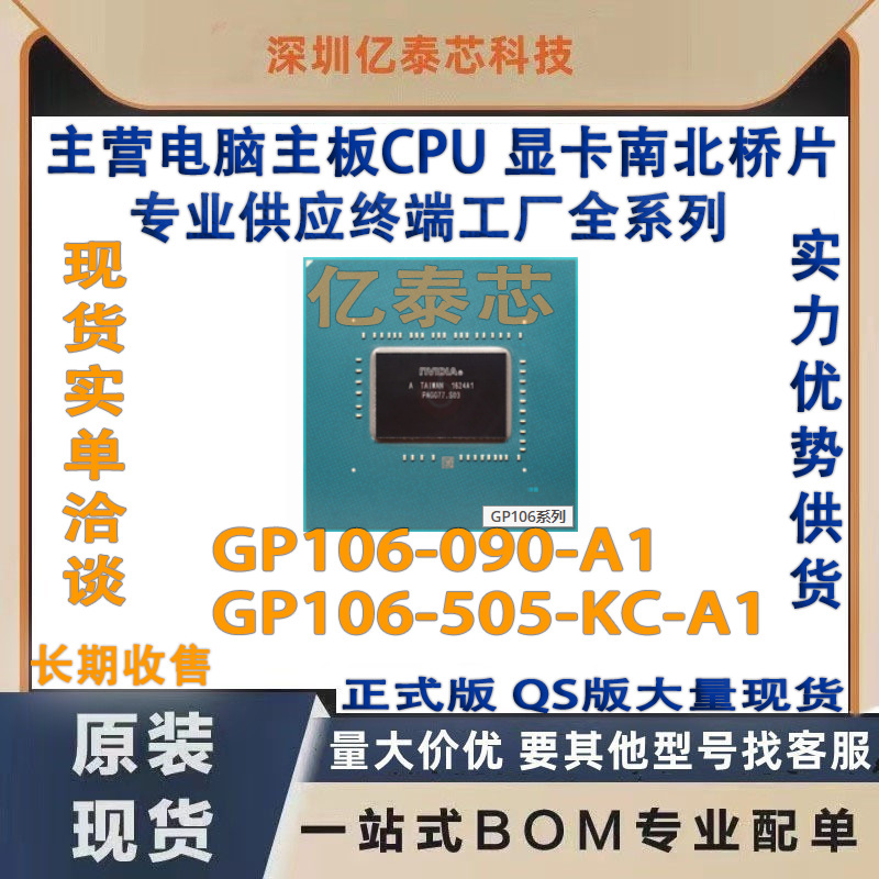 GP106-090-A1 GP106-505-KC-A1显卡 nVIDIA全新 专业供应终端工厂