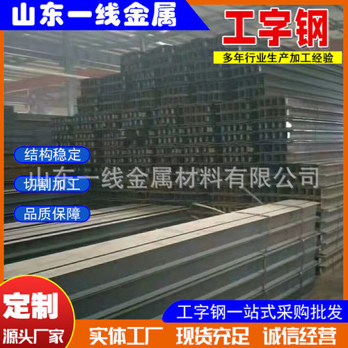 厂家现货供应建筑工程用工字钢可切割Q235B Q355E矿用工字钢