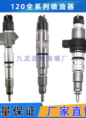 0445120294共轨喷油器电喷喷油嘴总成0 445 120 294