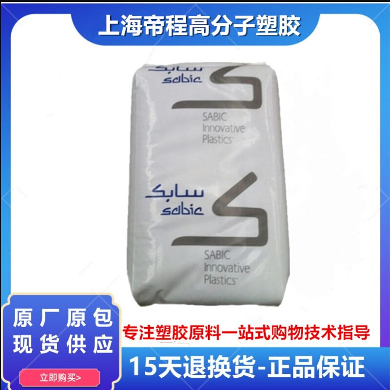 PC 基础创新塑料(南沙) 141R-701 注塑级脱模剂无卤阻燃汽车配件