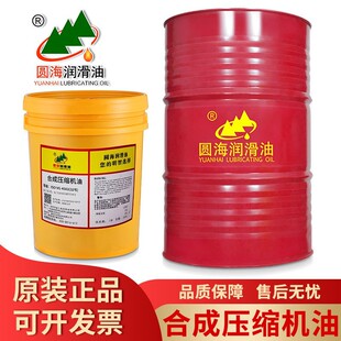 空气压缩机油 100号150 圆海4502合成压缩机油32 46号68