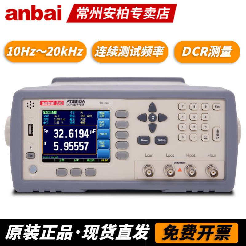 安柏AT3810A 3818 3816A 3817A LCR数字电桥 电容电感电阻测试仪