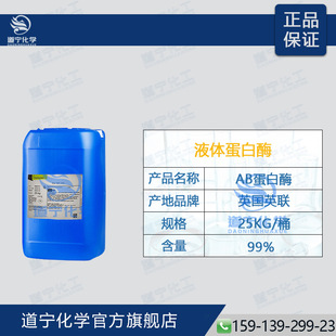 新品 分解蛋白质污啧 上市 AB蛋白酶 可代替AES使用 英联酶制剂