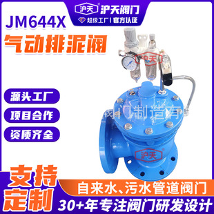 沪天阀门气动排泥阀JM644X球墨铸铁液动气动角式 DN600 排泥阀DN50