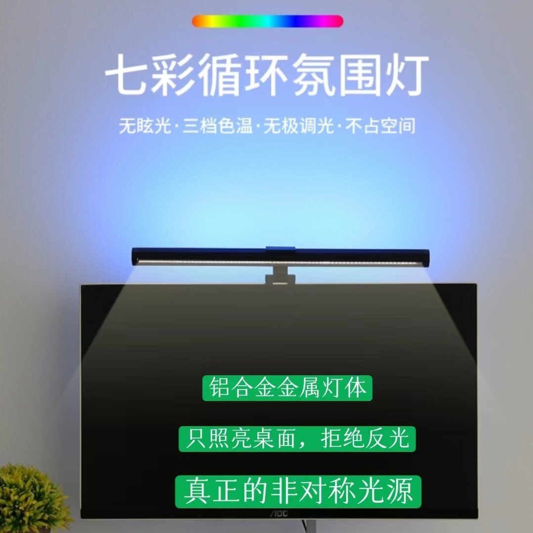 屏幕灯非对称公电脑护眼灯led显示器电脑夹灯RGB氛围电脑屏幕挂灯