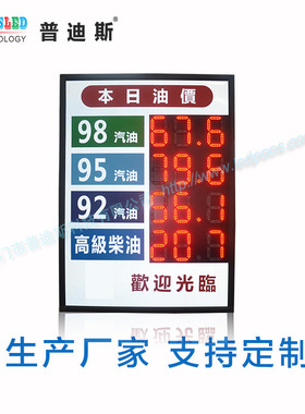 厂家供应加油站油价牌/LED油价屏/台湾油站价格牌（红色8.88）