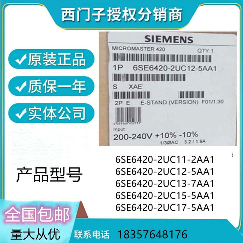 西门MM420变频器6SE6420-2UC11-2AA1 6SE6420-2UC12-5AA1现货