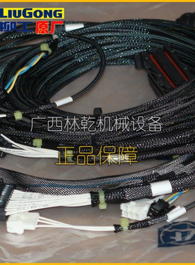 柳工70装载机变矩器变速箱线束、电缆盘SP161130/6029017060