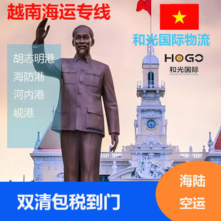 中国越南专线物流 到河内胡志明海防岘港