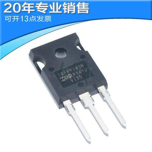 全新?IRFP9140N?直插TO-247 P沟道?MOS管场效应管?23A/100V