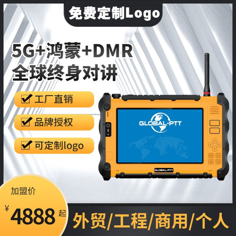 源头厂家5G鸿蒙DMR数字公网车载对讲机车台专网智能多模专业三防