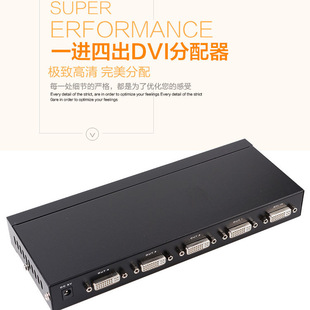 1080P 4口DVI分配器 迈拓维矩 一进四出DVI分屏器 DV4H