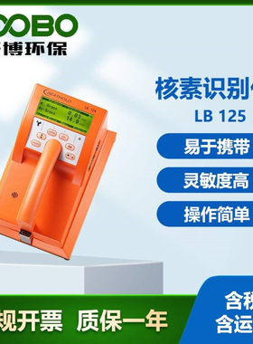 德国Berthold LB125核素识别测量仪 智能化分析 便携式γ能谱仪