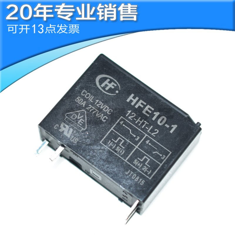 HFE10-1-12-HT-L2宏发磁保持继电器12VDC双线圈一组常开50A277VAC