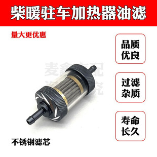 柴暖油滤滤芯油管采暖滤杯柴油过滤器滤清器气暖驻车加热配件大全