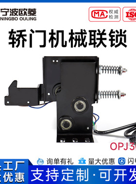 宁波欧菱//OPJ307B/轿门门锁/轿门机械联锁/门锁装置