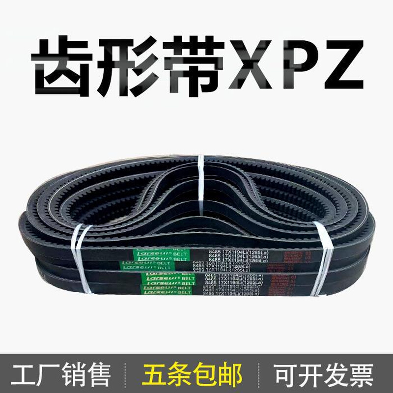 齿形三角带XPZ2500 2540 2650 2690 28400 3000 3170 3350 3550