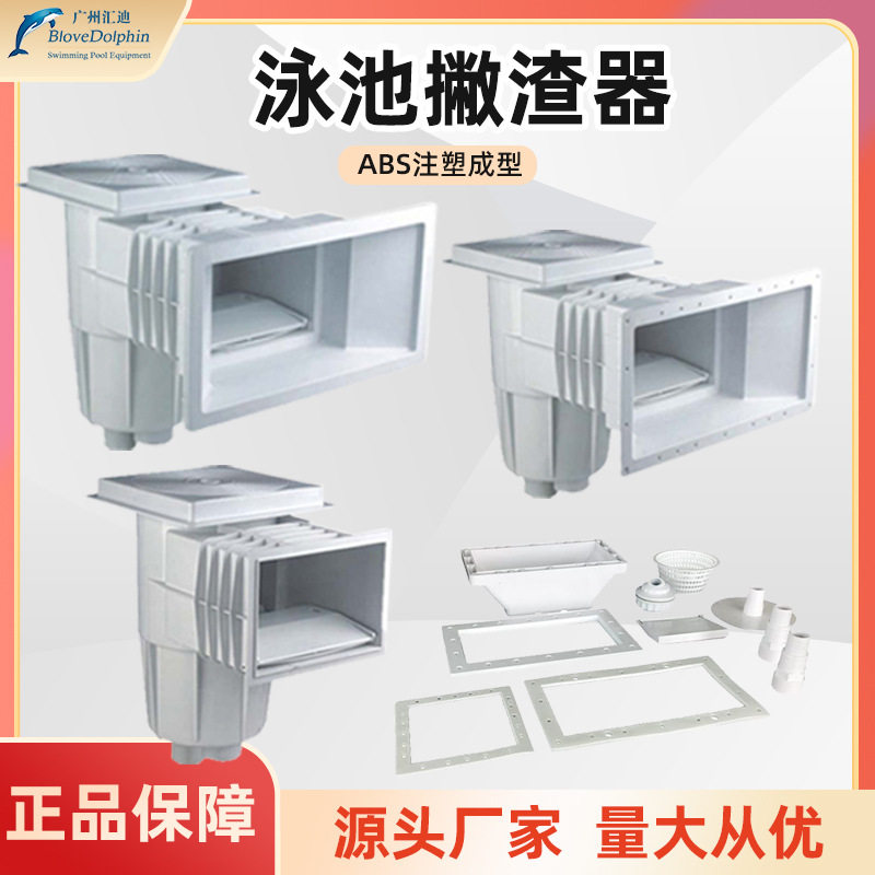 ABS材质 泳池撇渣器 游泳池水面漂浮物收集器 PA00252C PA00252V1