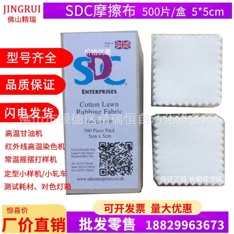 SDC ISO标准摩擦布 SDC干湿摩擦布 摩擦白棉布 小白布 多纤维布