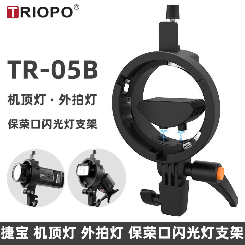 TRIOPO捷宝 TR-05B 机顶闪光灯外拍灯保荣口卡盘支架座V1 V100等,模玩/动漫/周边/娃圈三坑/桌游,文化/体育周边,淘宝优惠券,粉丝福利购,淘宝优惠卷