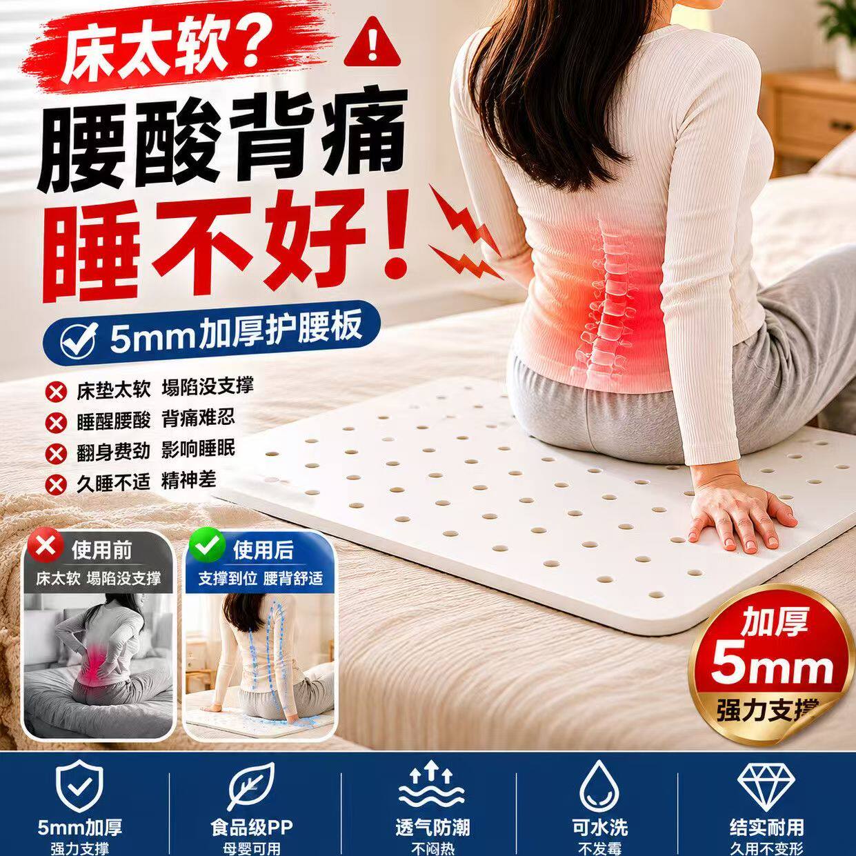 食品级pp护腰板软床加硬改善睡眠