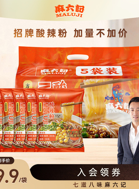 麻六记酸辣粉266g5袋装粗湿粉粉丝粉条速食冲泡即食方便速食夜宵