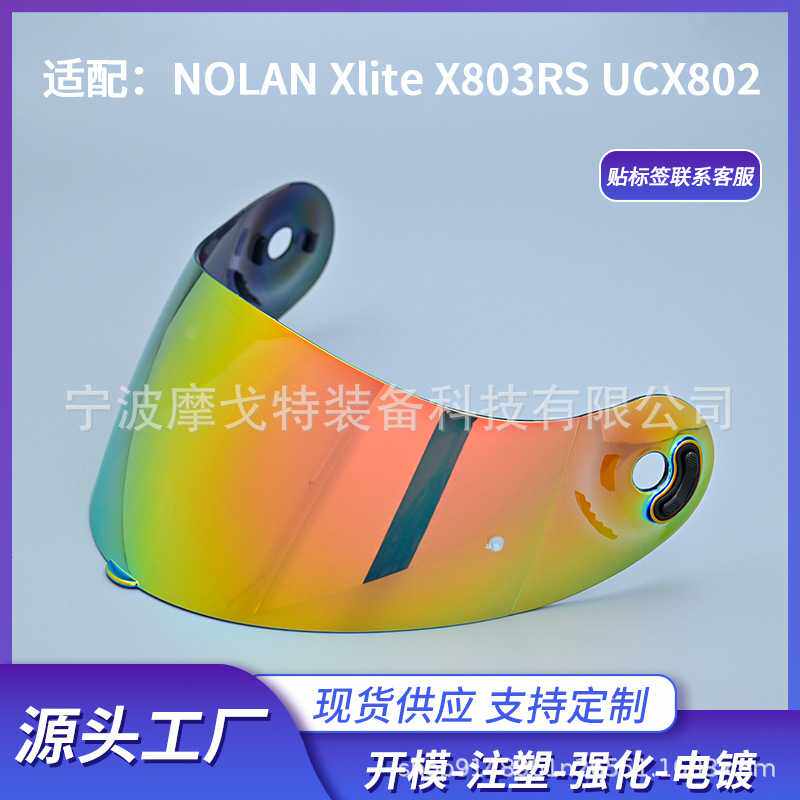 诺兰头盔镜片NOLANX803,X802RR,X702,X661,X803RS变色防紫外线