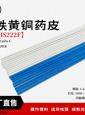 高效焊接白色带药皮铜焊条 品质优秀裹药皮HS222F黄铜焊条