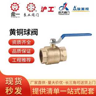 良工沪工沪航远大埃美柯阀门中核苏阀铜球阀Q11F-16T水开关全通径