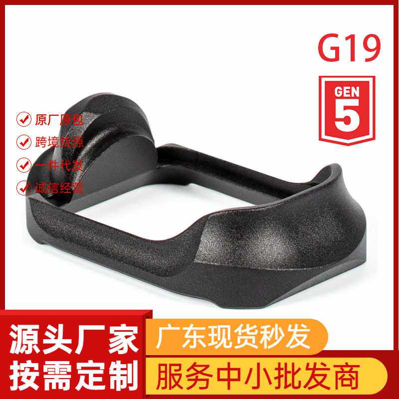 5代铝合金握把底座 PRO Magwell Gen 5 Compact G19