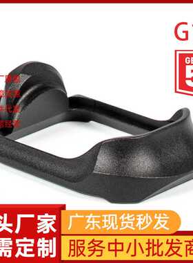 5代铝合金握把底座 PRO Magwell Gen 5 Compact G19