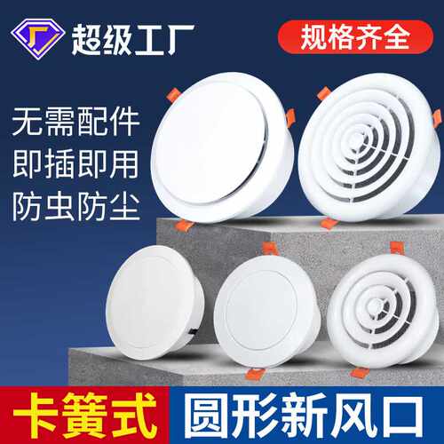 新风卡簧出风回风口室内可调排气口系统圆形出风口排风百叶防虫
