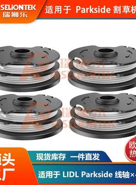 4个装 Parkside PRT 550 A1/B2/C3割草线轴打草绳割草头20 LI C3