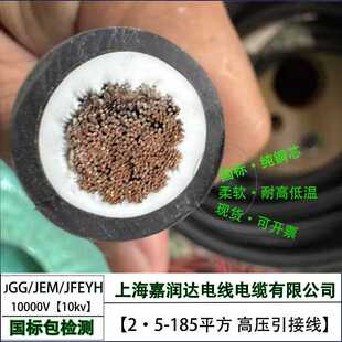 JGG10KV6-185平方高压电机引接线国标铜芯耐高温绝缘软硅胶电缆