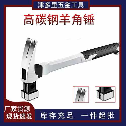 羊角锤木工钉锤方头锤子工具特钢起钉锤长柄木工羊角锤圆头榔头