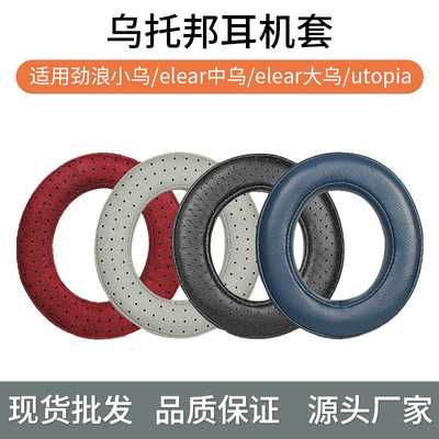 法国劲浪乌托邦耳机套Focal clear mg pro耳机罩大中小乌耳罩耳套