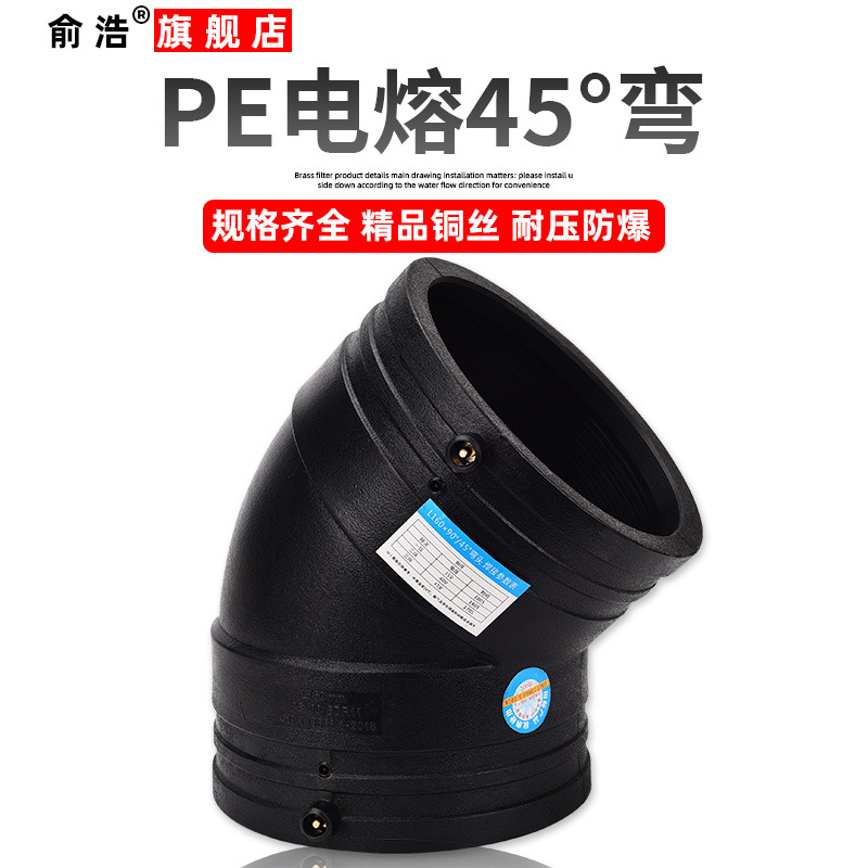 PE电熔弯头45度110电熔管件160PE水管消防管接头钢丝网骨架管配件